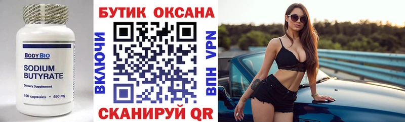 Бутират оксибутират  Купить где  Ильский 